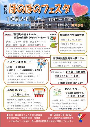 ほのぼのフェスタ.JPG