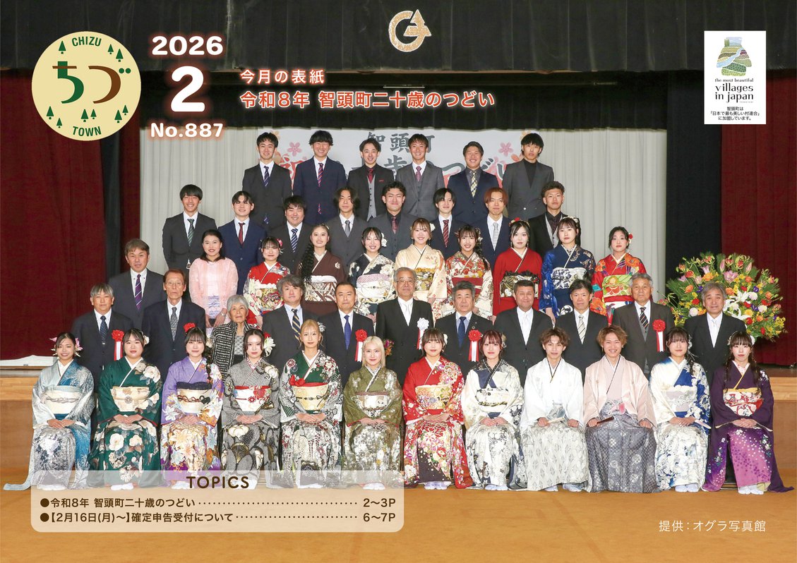 [2月号]広報ちづ_表紙.jpg