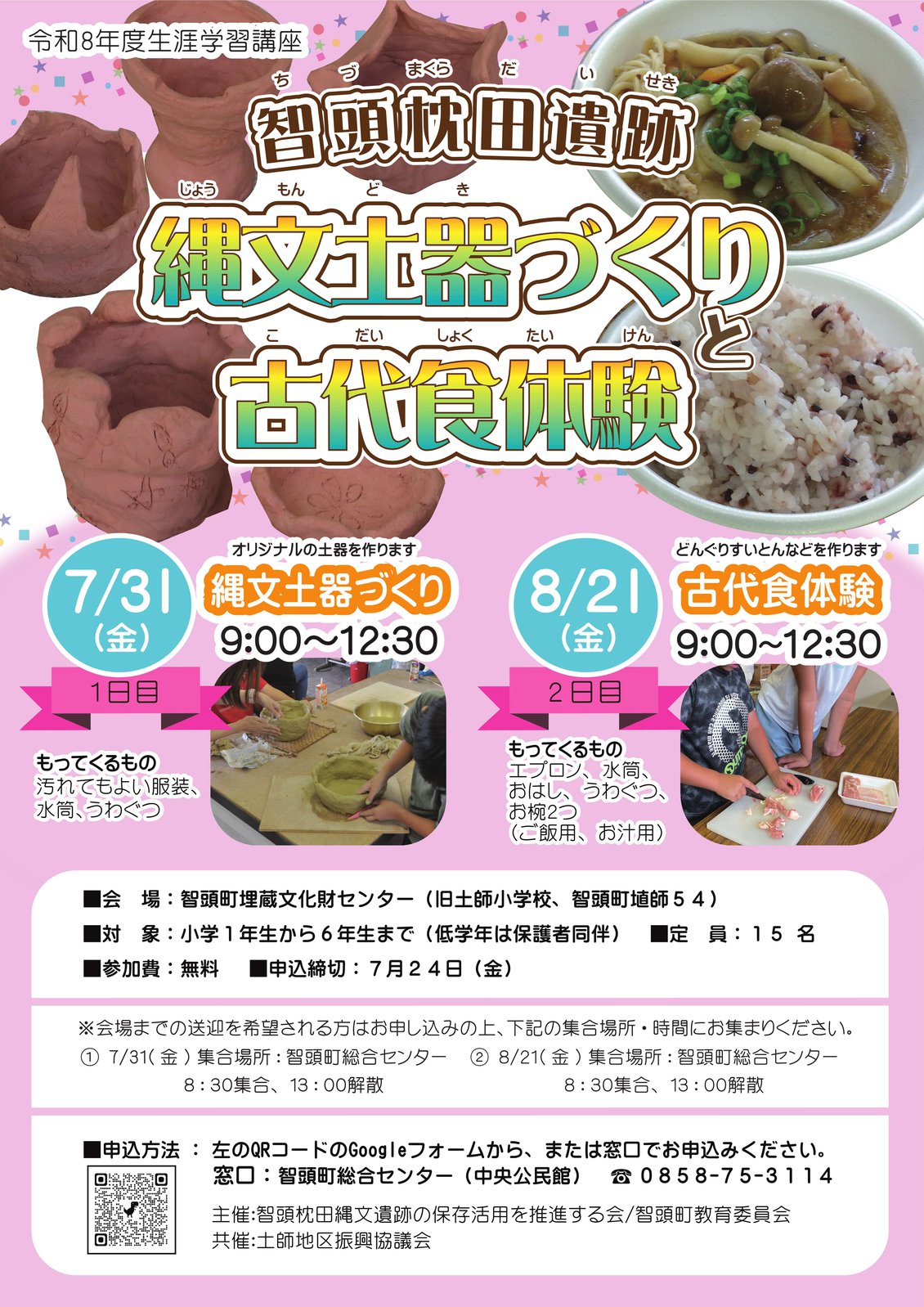 土器づくりチラシ①