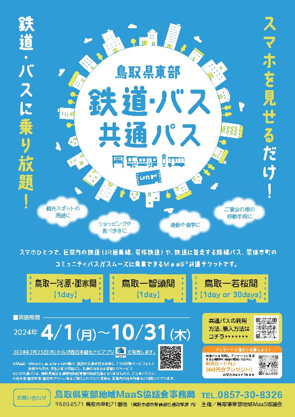 共通パス①