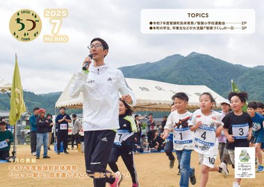 広報ちづ2024年7月号