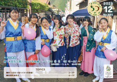 広報ちづ2025年12月号